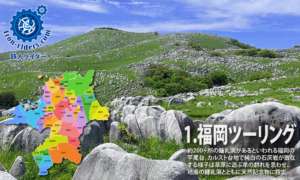福岡ツーリング