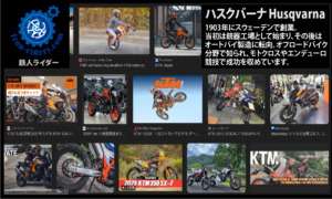 ハスクバーナ　Husqvarna