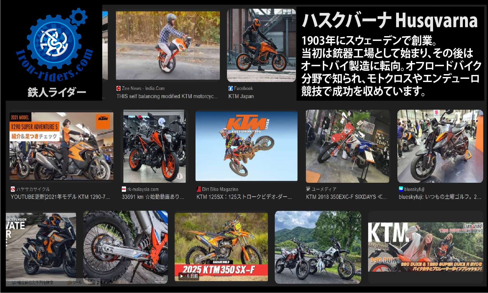 ハスクバーナ　Husqvarna