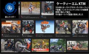 ケーティーエム KTM