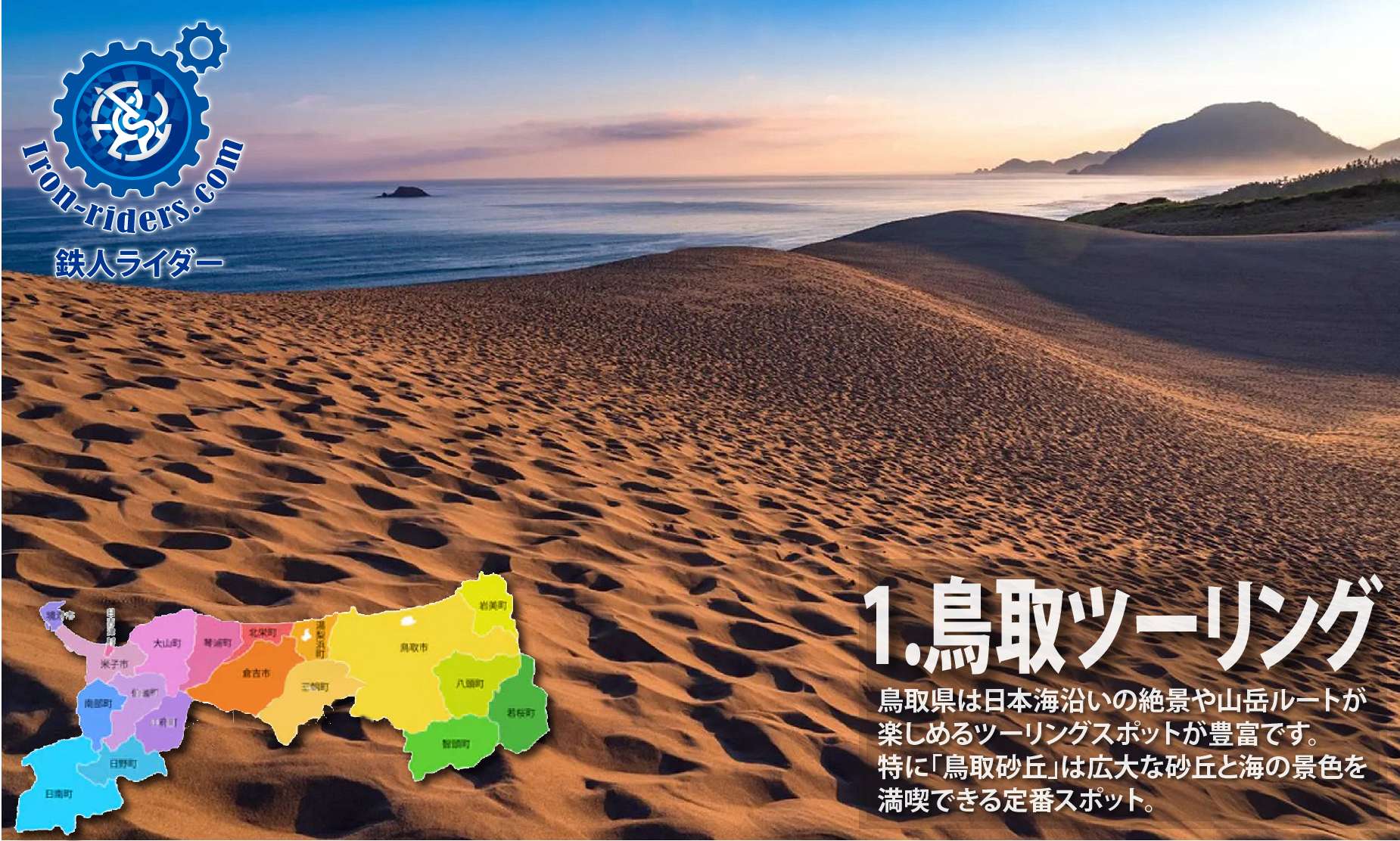 鳥取ツーリング