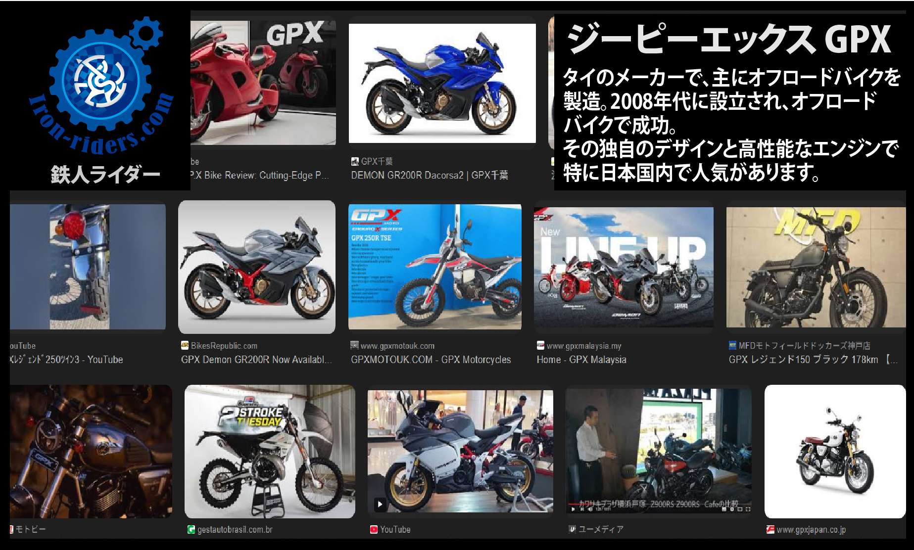 ジーピーエックス GPX