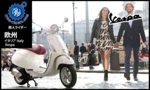 欧州イタリア／ベスパ