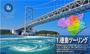 徳島ツーリング