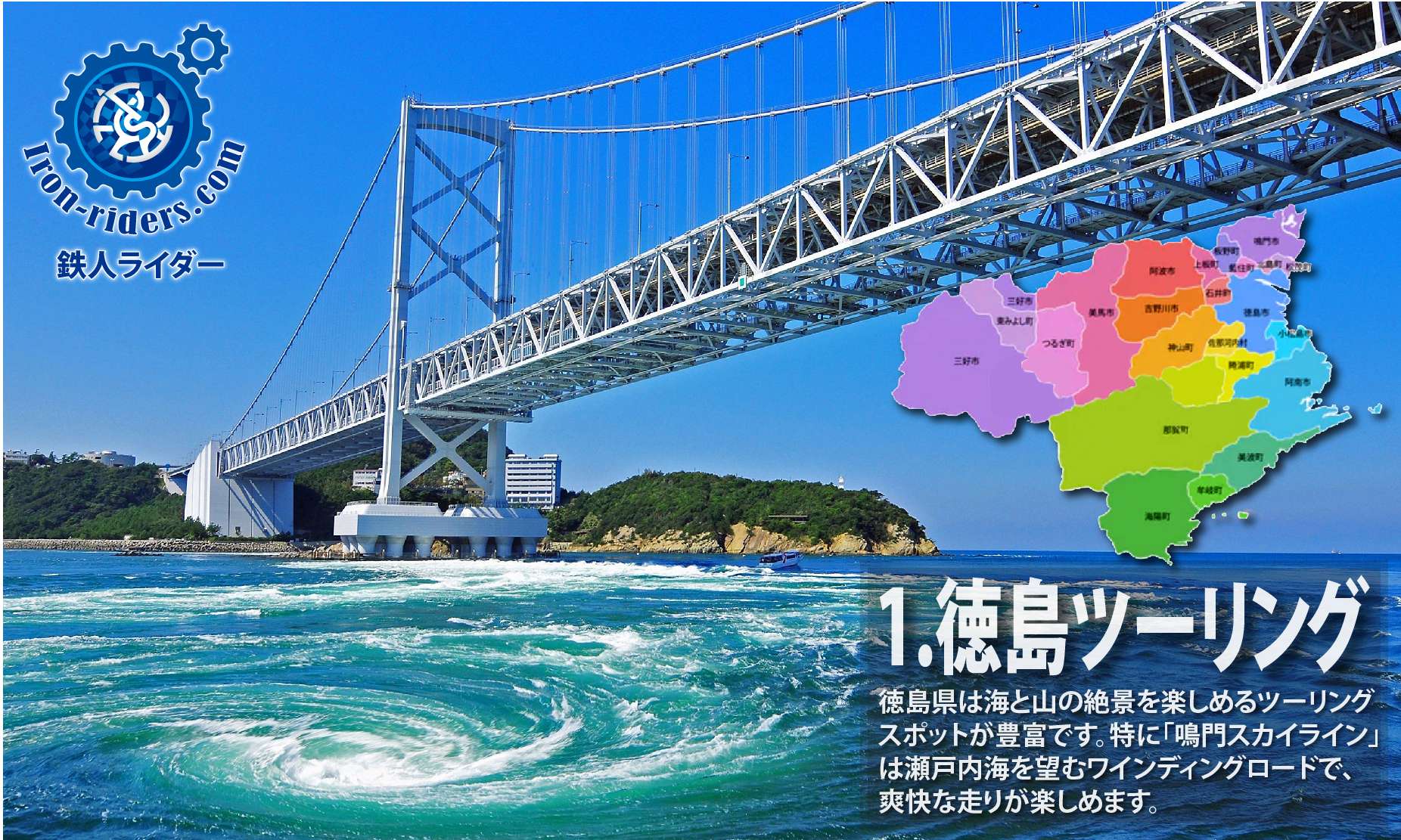 徳島ツーリング