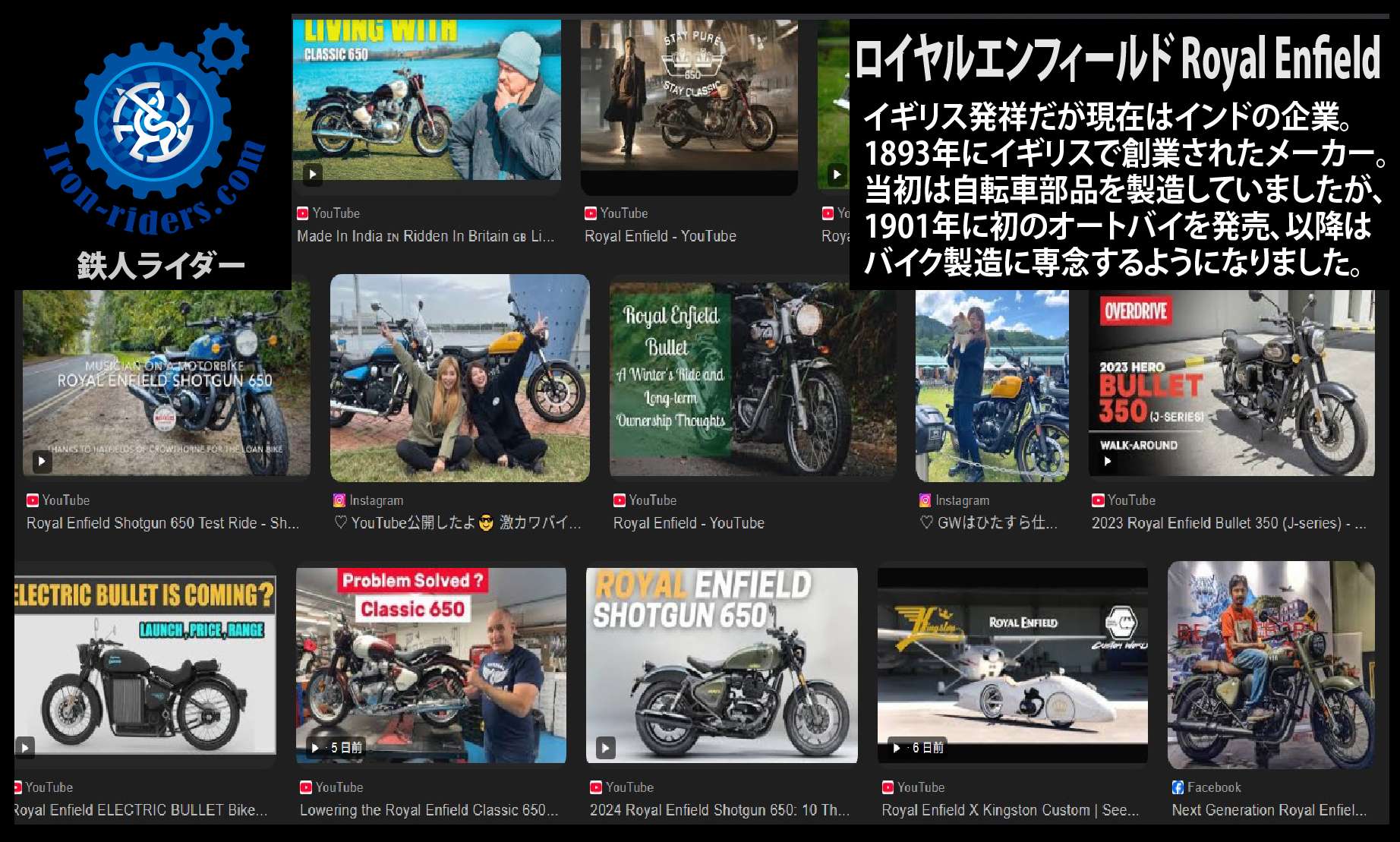 ロイヤルエンフィールド Royal Enfield