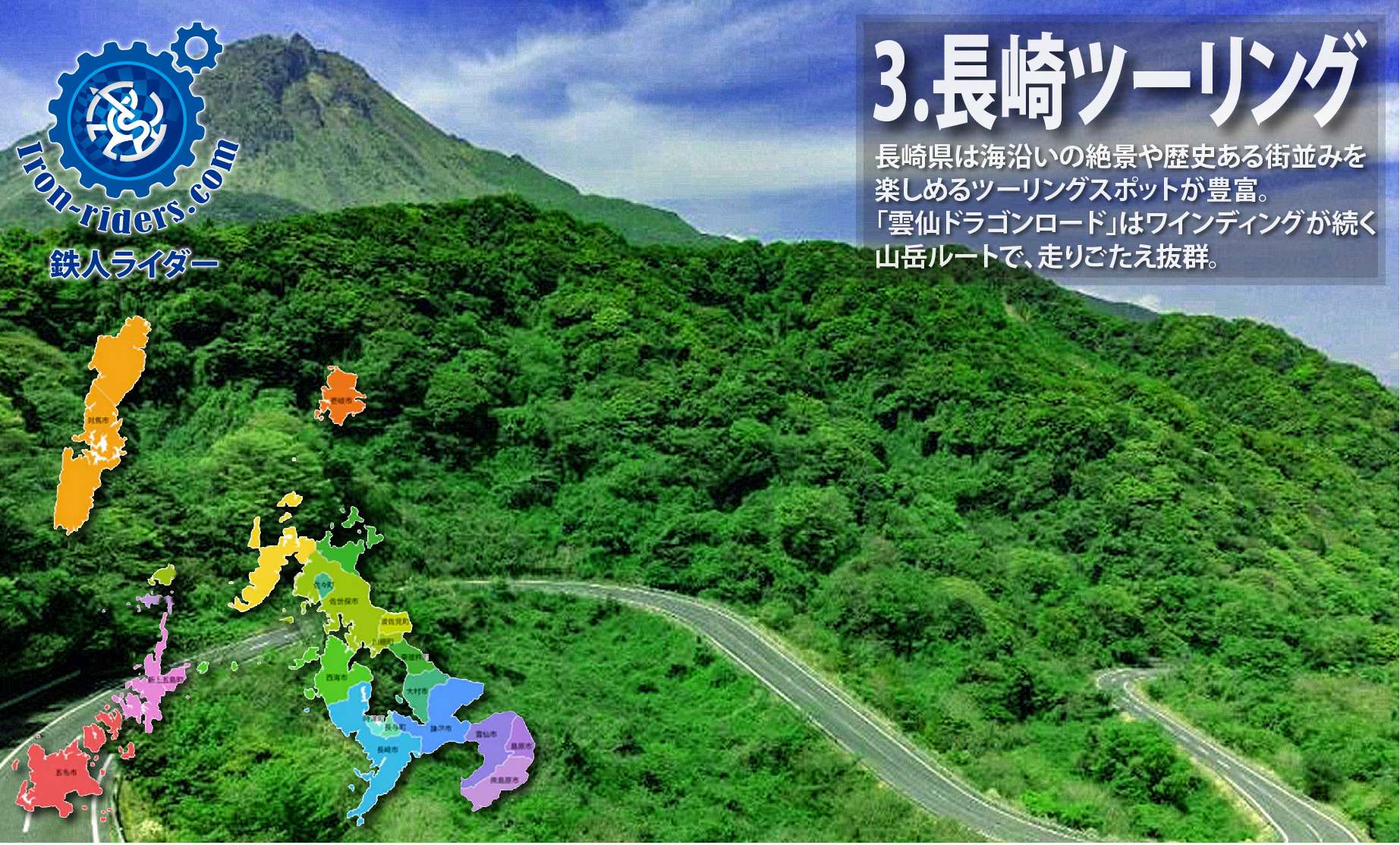 長崎ツーリング