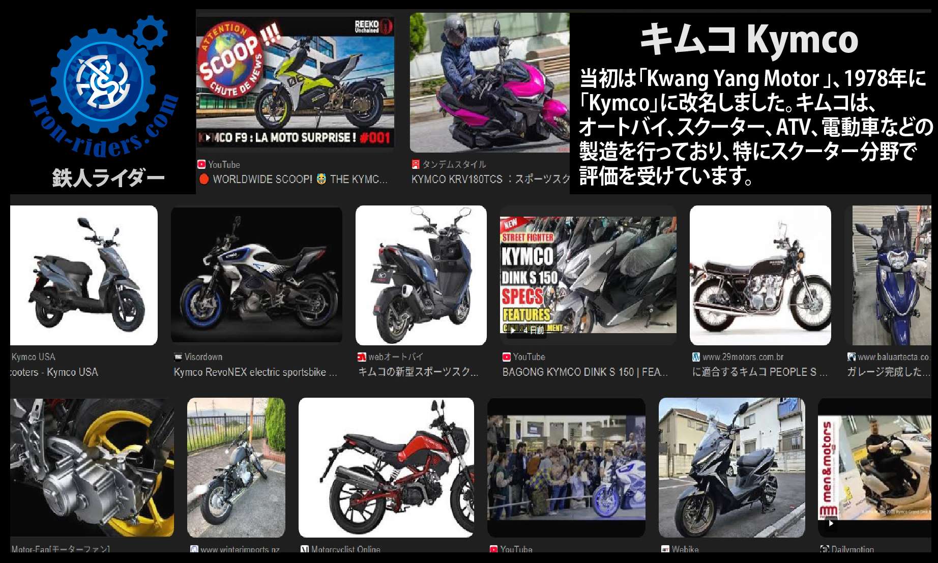 キムコ Kymco