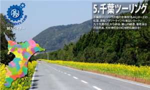 ツーリング千葉