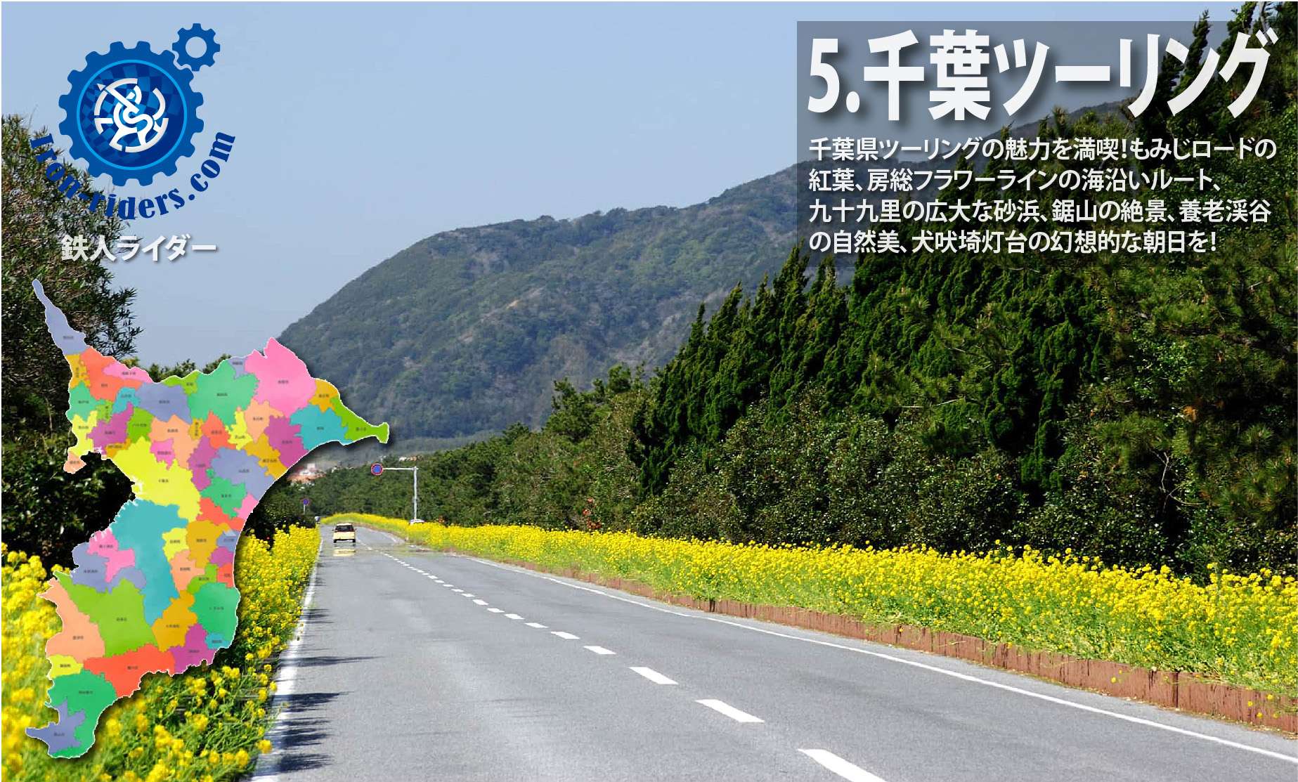 ツーリング千葉