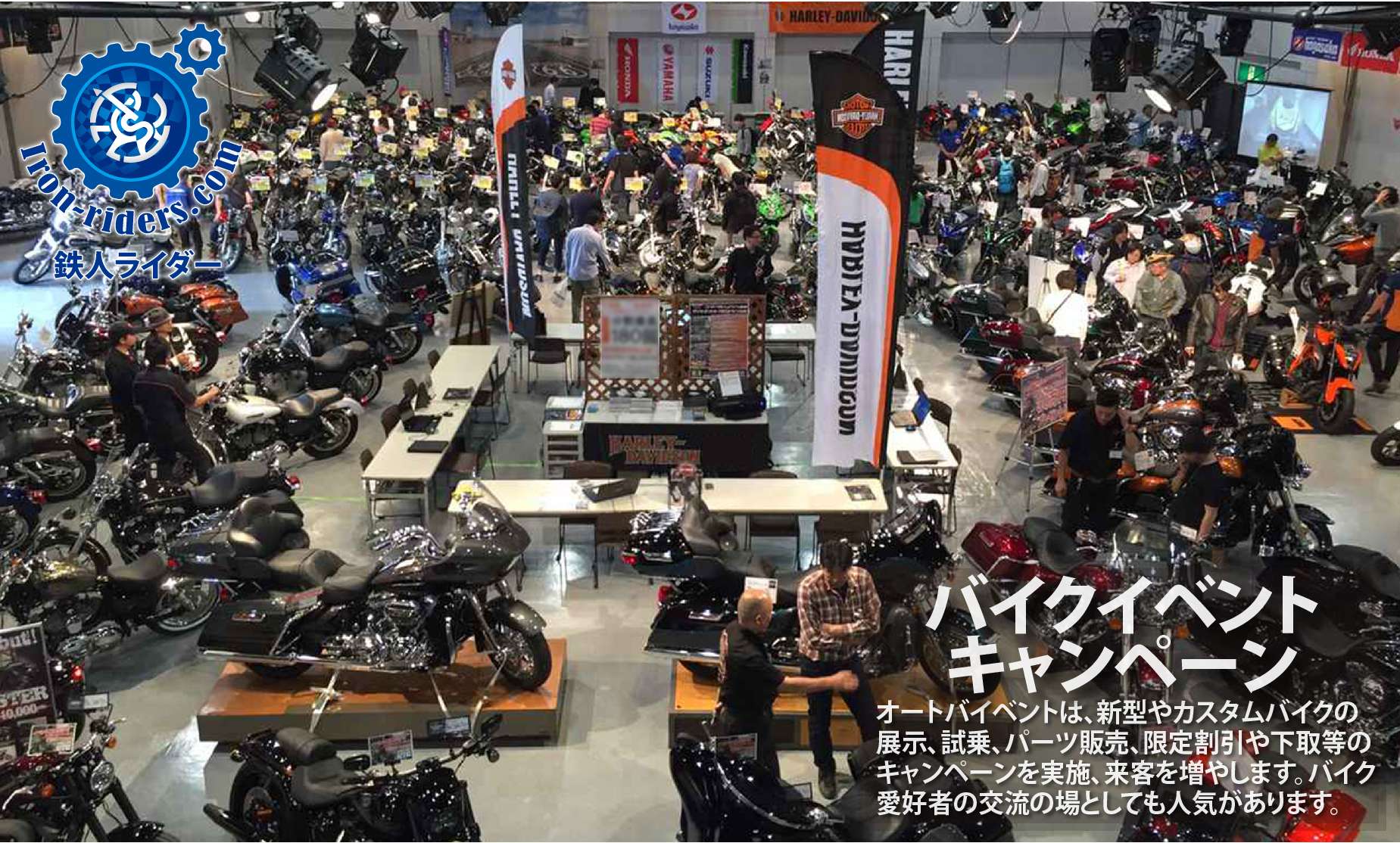 バイクイベント　キャンペーン　画像