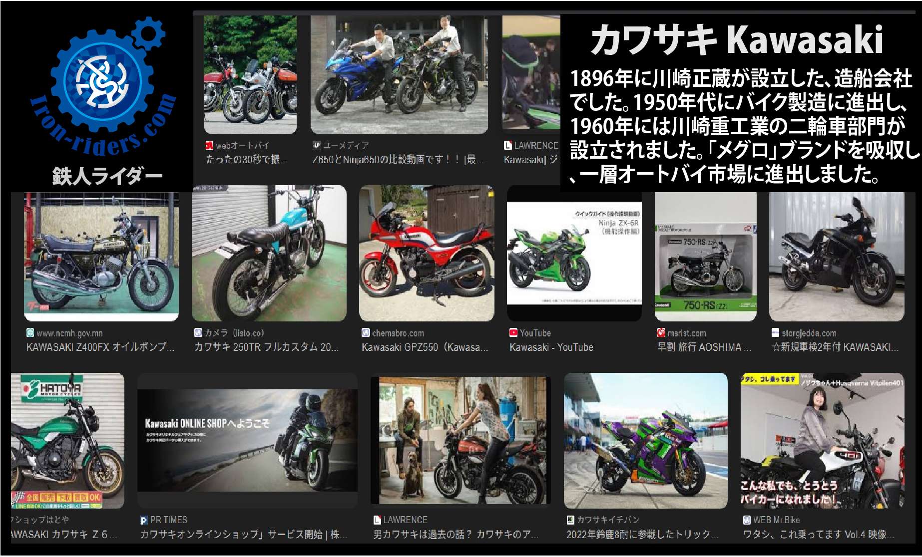 カワサキ Kawasaki