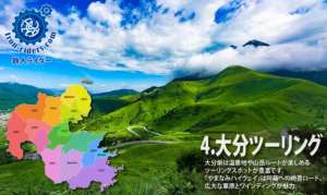 大分ツーリング