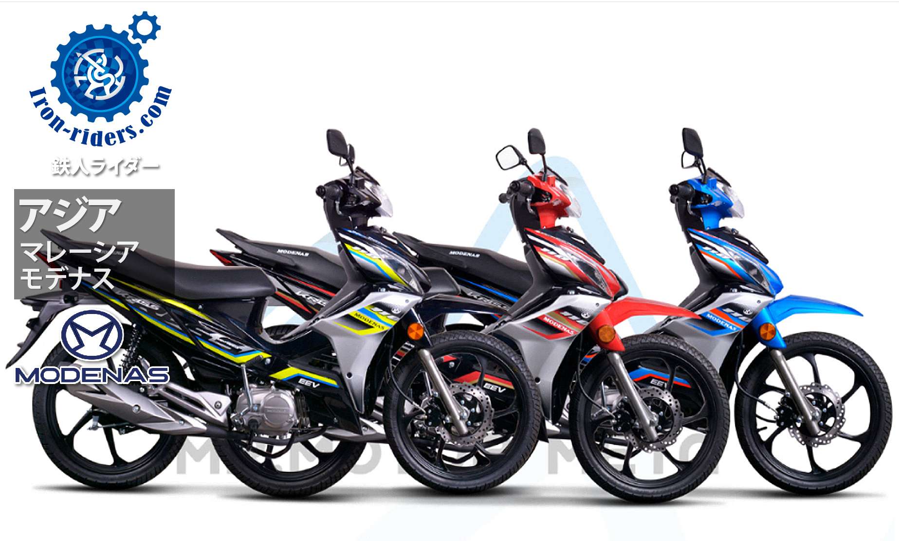 アジア ／マレーシア モデナス