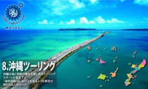 沖縄ツーリング