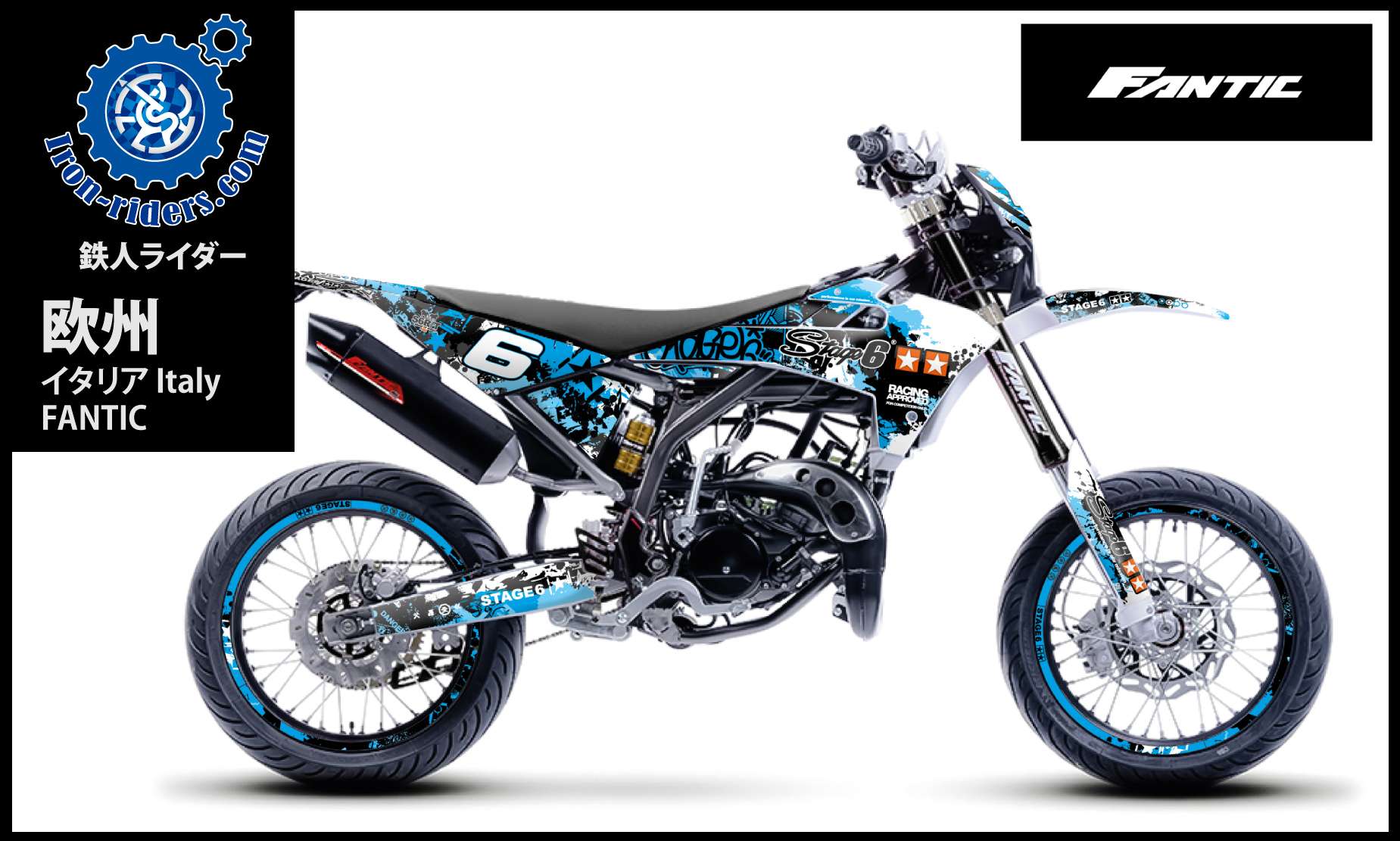 欧州イタリア／ファンティック