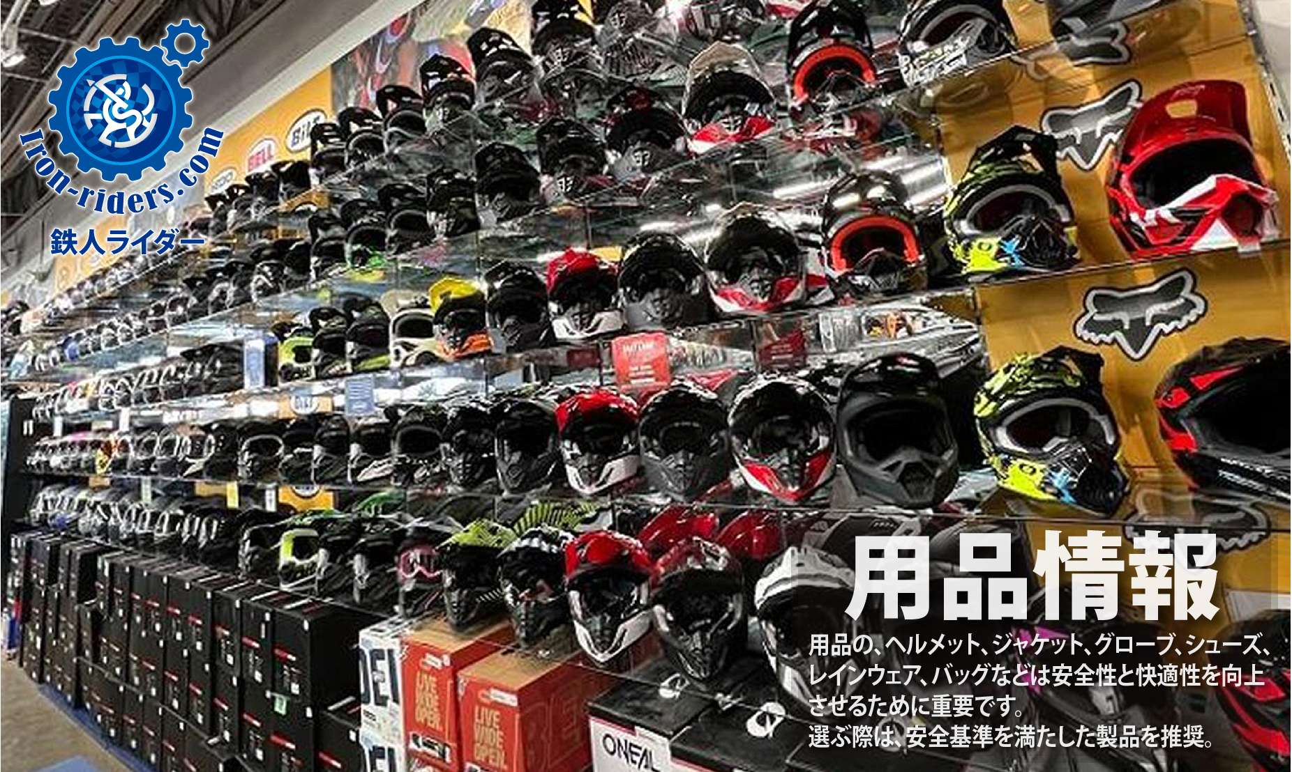 バイク用品情報　画像