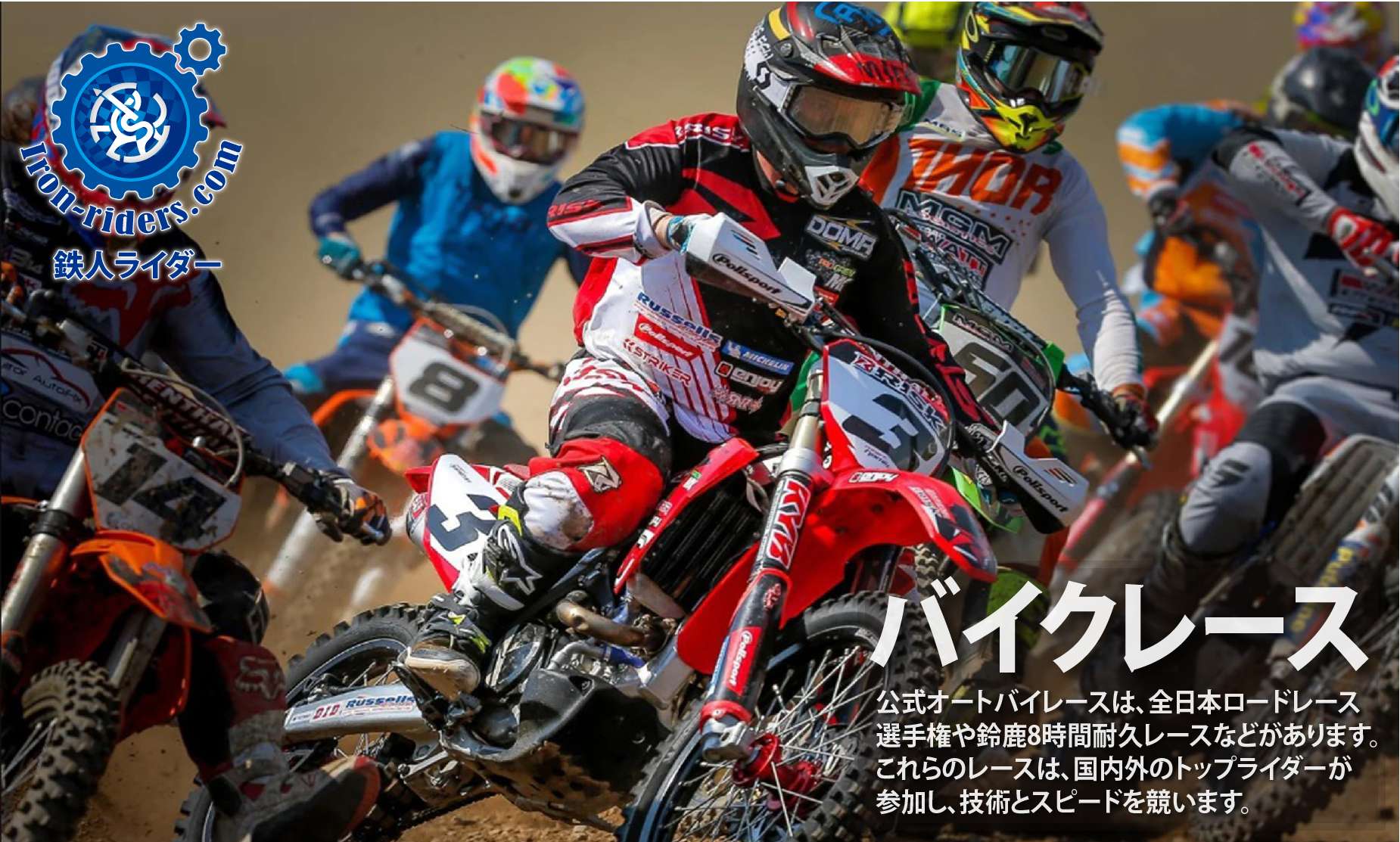 バイクレース　画像