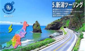 ツーリング新潟