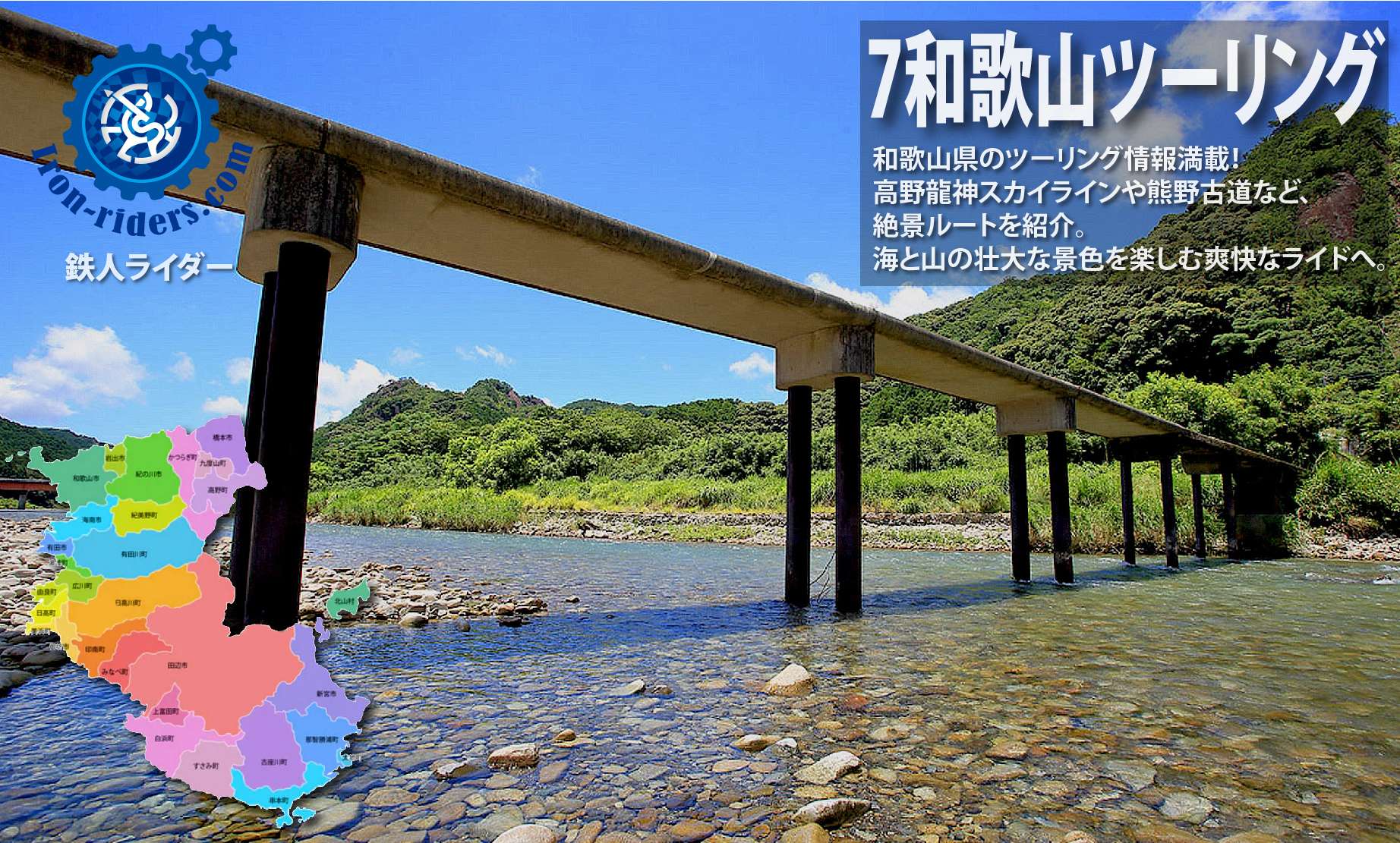 ツーリング和歌山