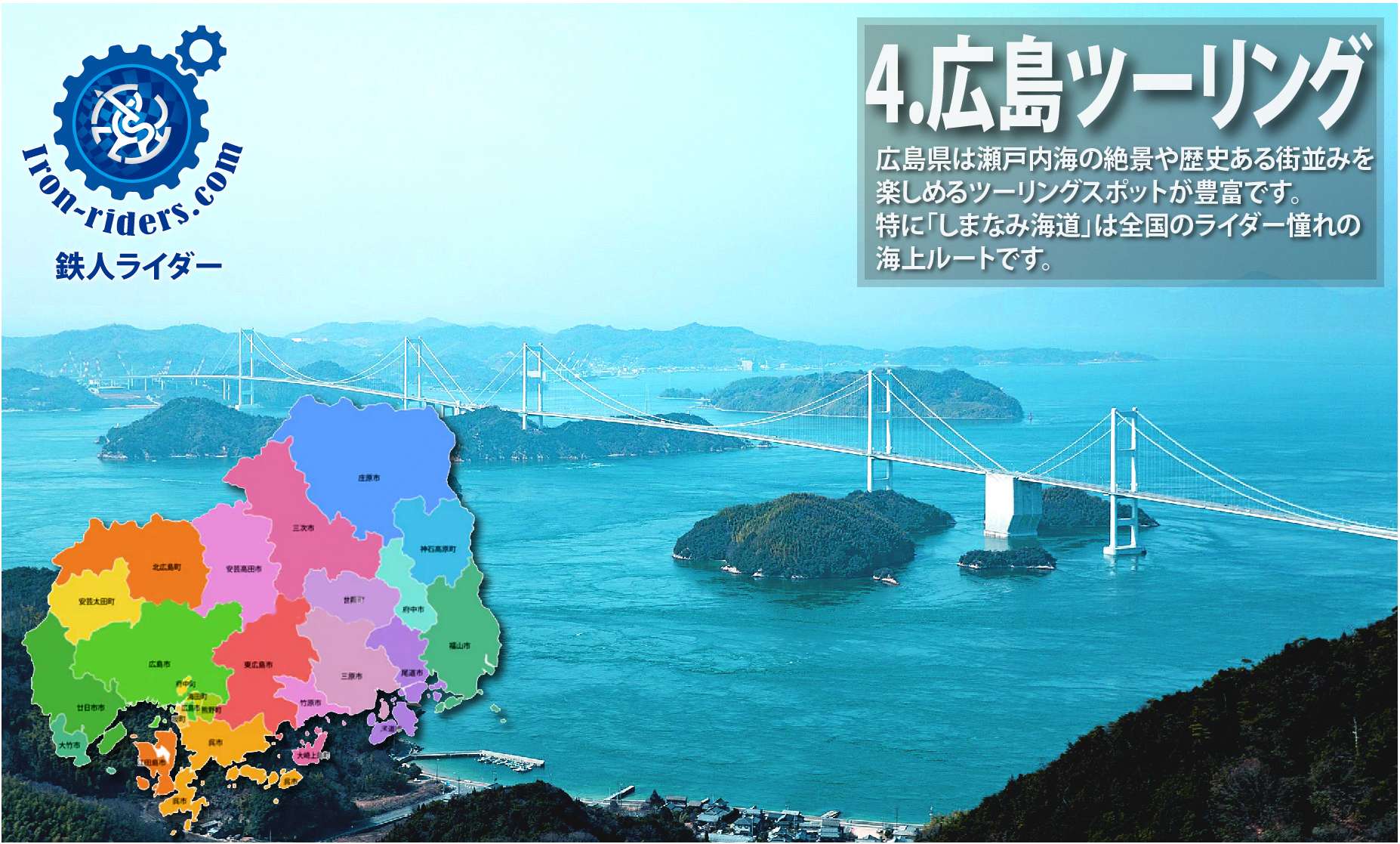 広島ツーリング