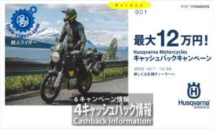 キャッシュバック情報