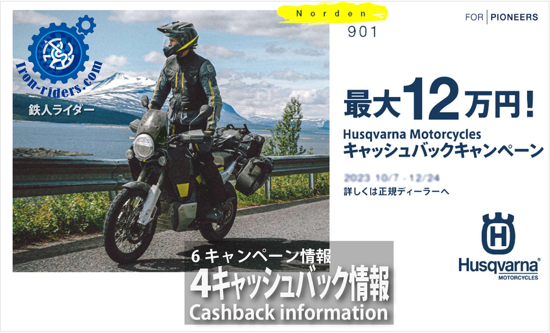 キャッシュバック情報