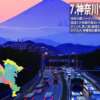ツーリング神奈川
