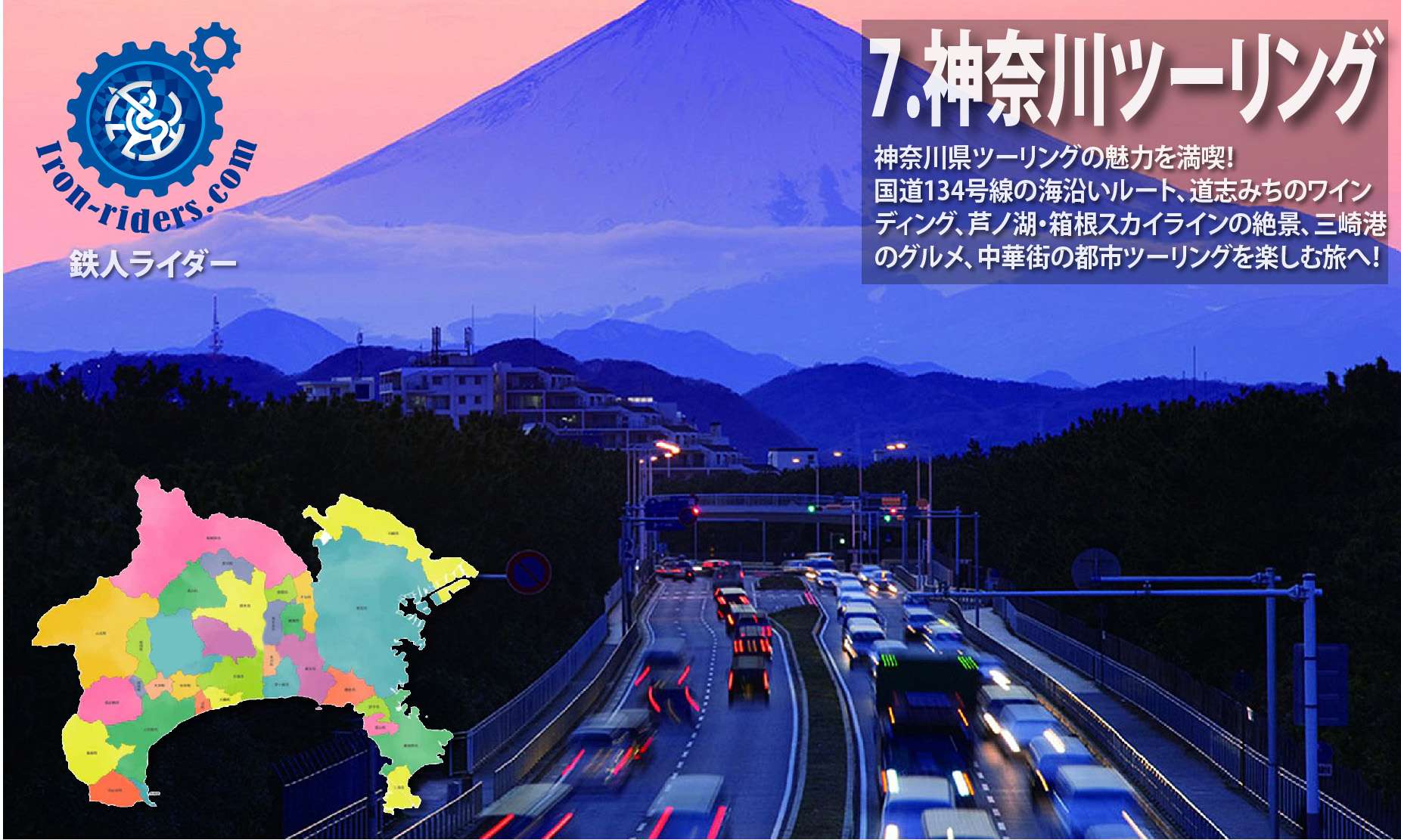 ツーリング神奈川