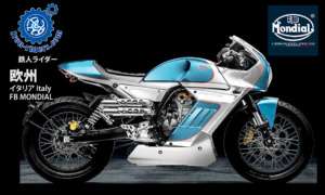 欧州イタリア／エフビーモンディアル