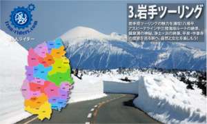 ツーリング岩手