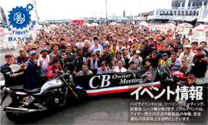 バイクイベント情報