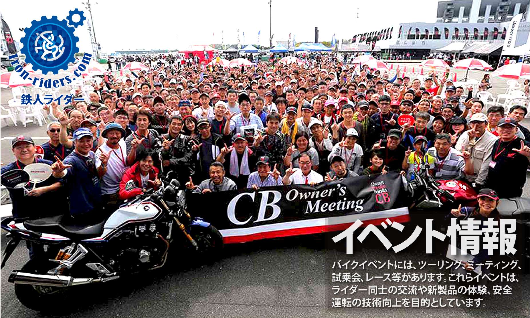 バイクイベント情報