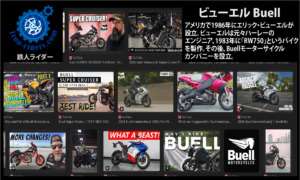 ビューエル Buell