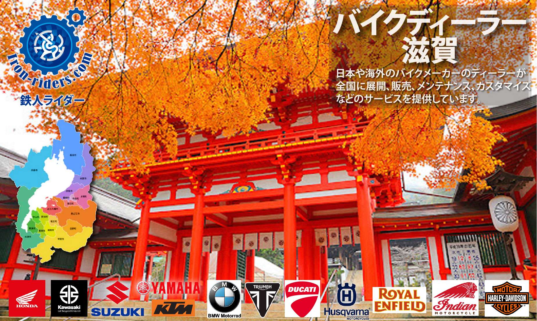 滋賀ディーラー