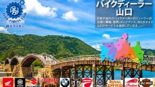 山口ディーラー