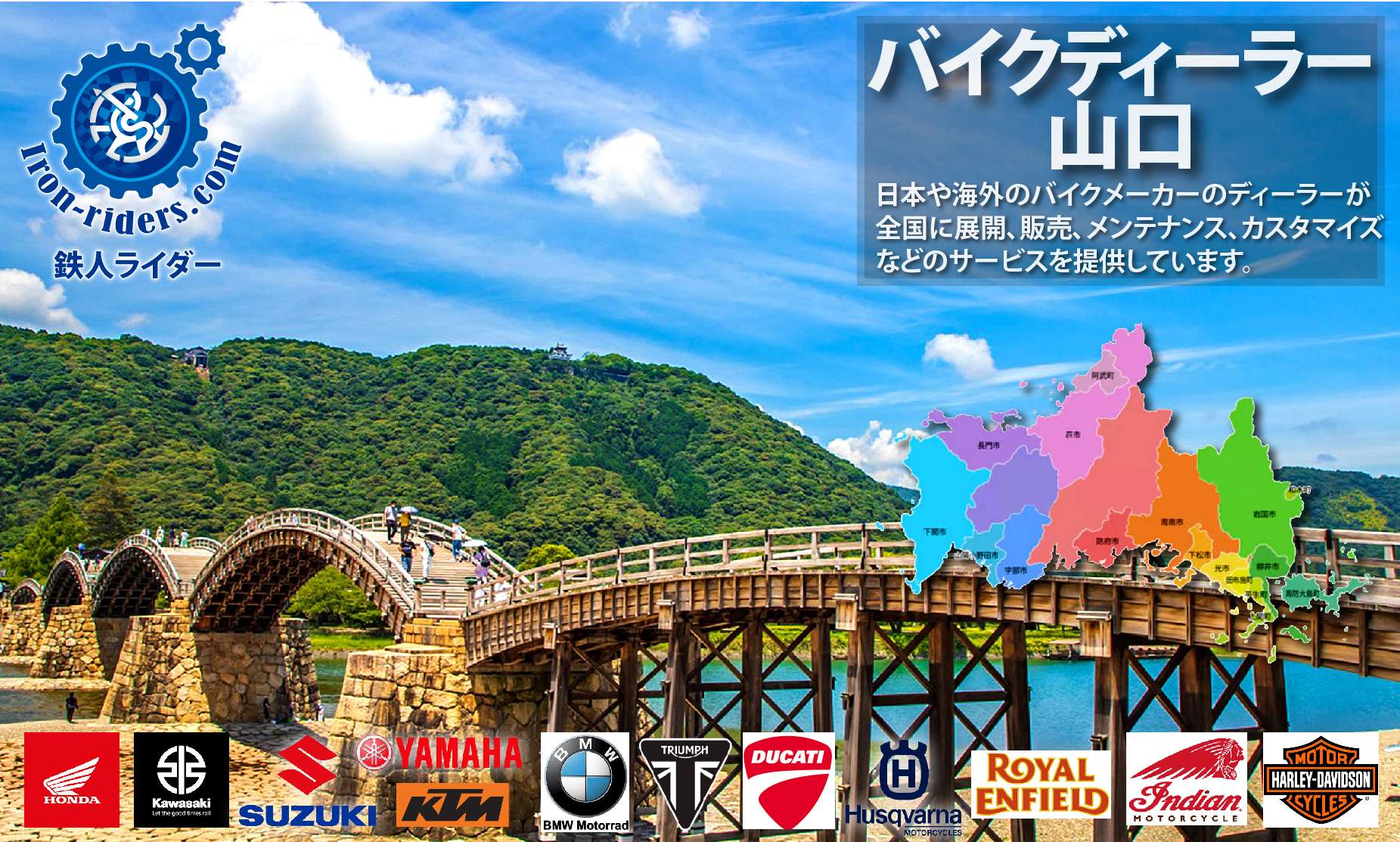 山口ディーラー