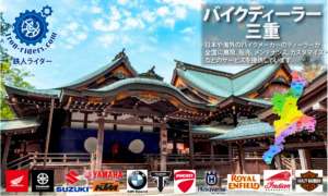 三重ディーラー