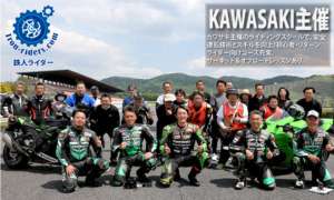 KAWASAKIライディングスクール