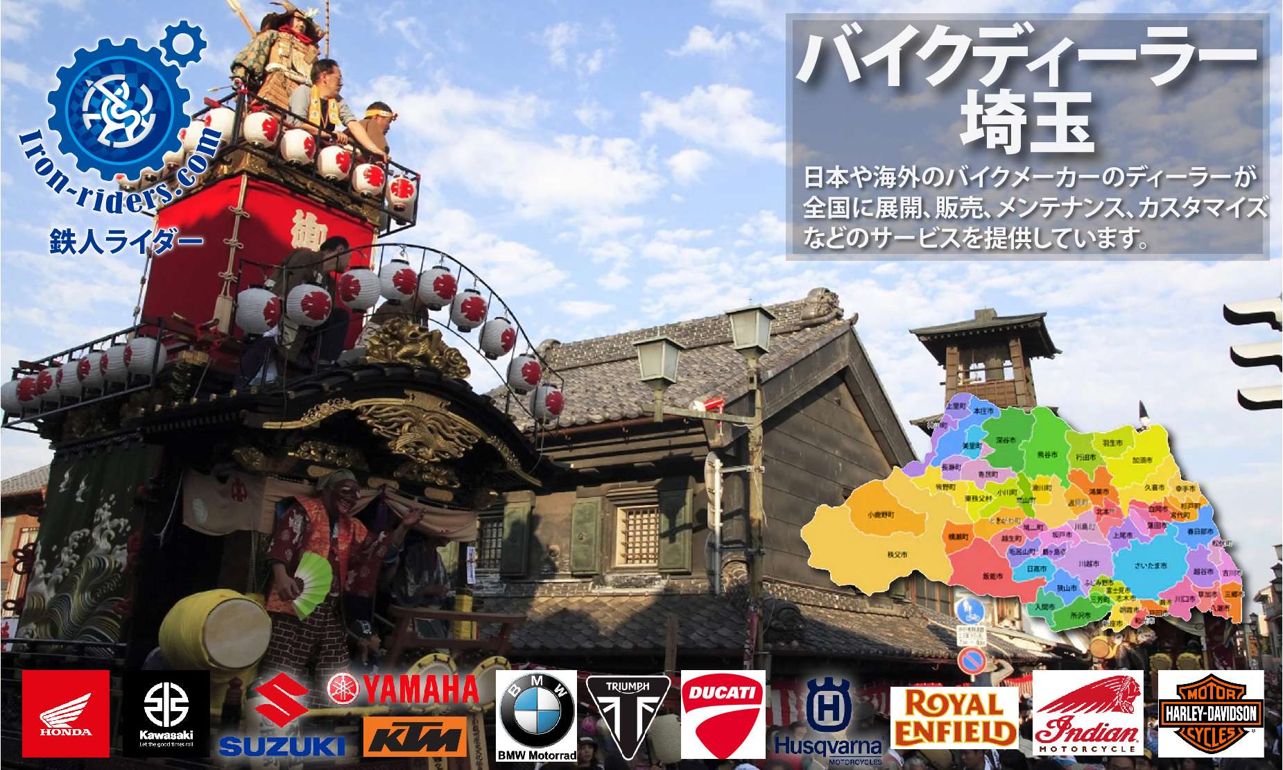 埼玉ディーラー