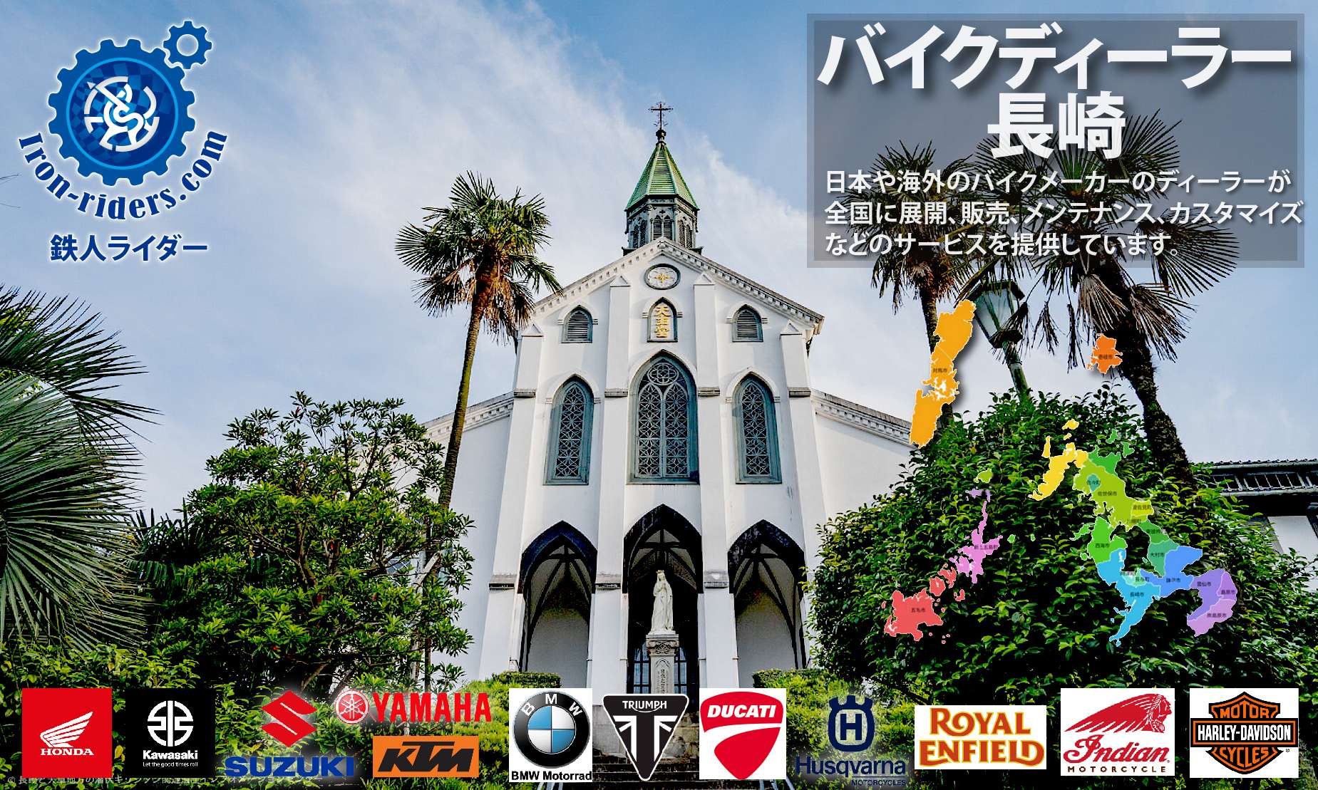 長崎ディーラー