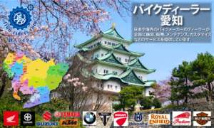 愛知ディーラー