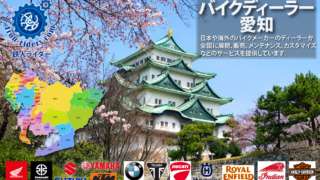 愛知ディーラー