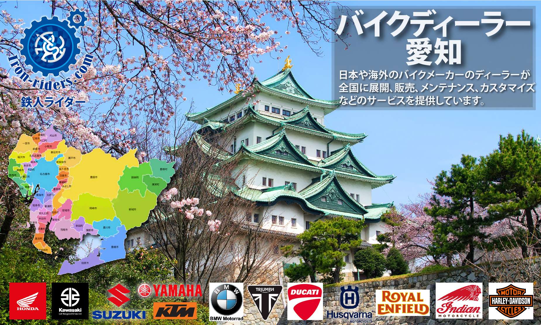 愛知ディーラー