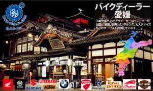 愛媛ディーラー