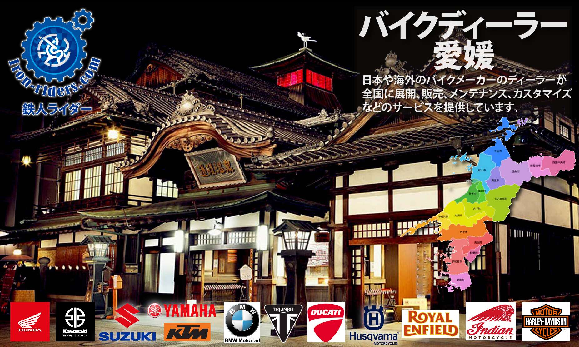 愛媛ディーラー