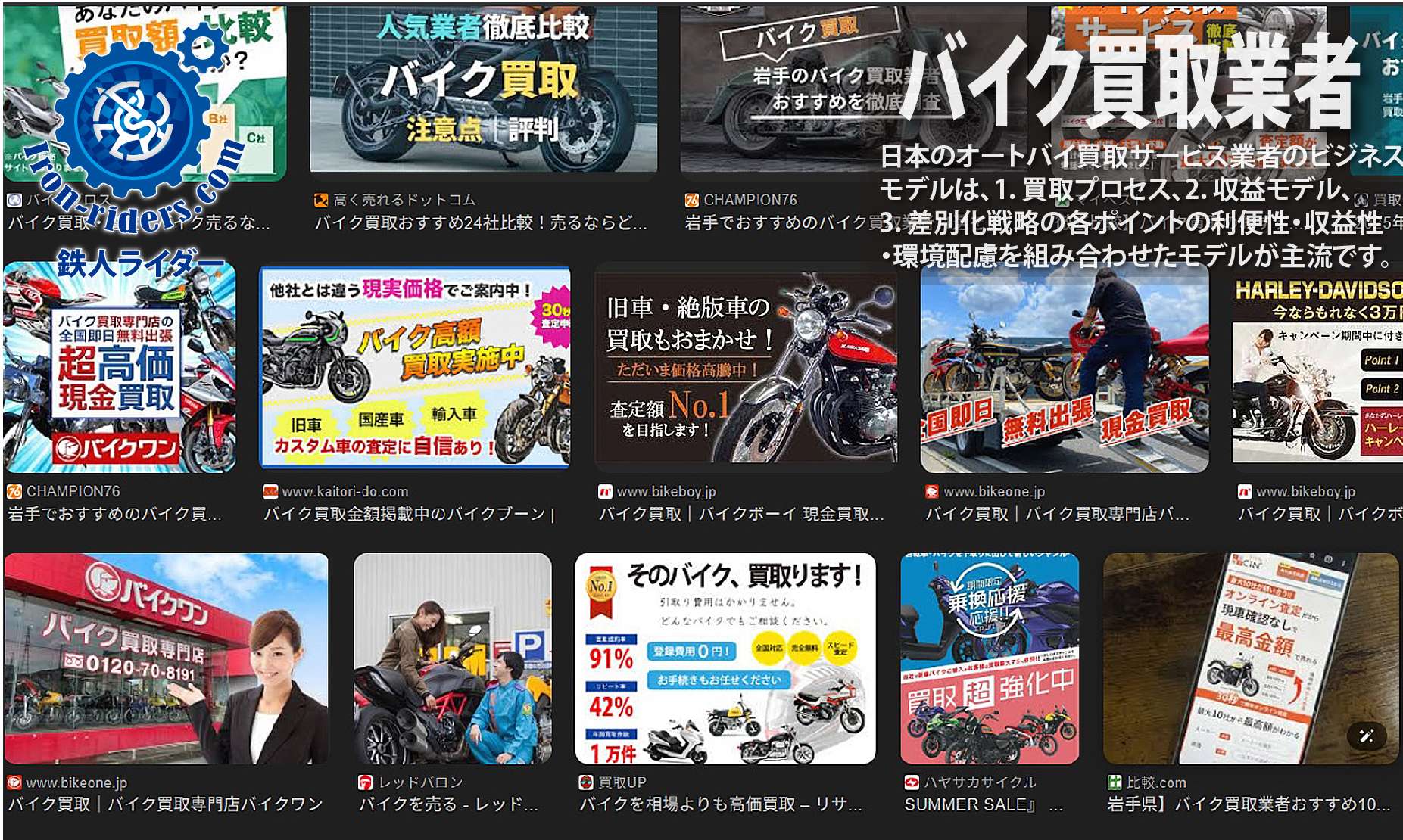 バイク買取業者