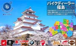 福島ディーラー