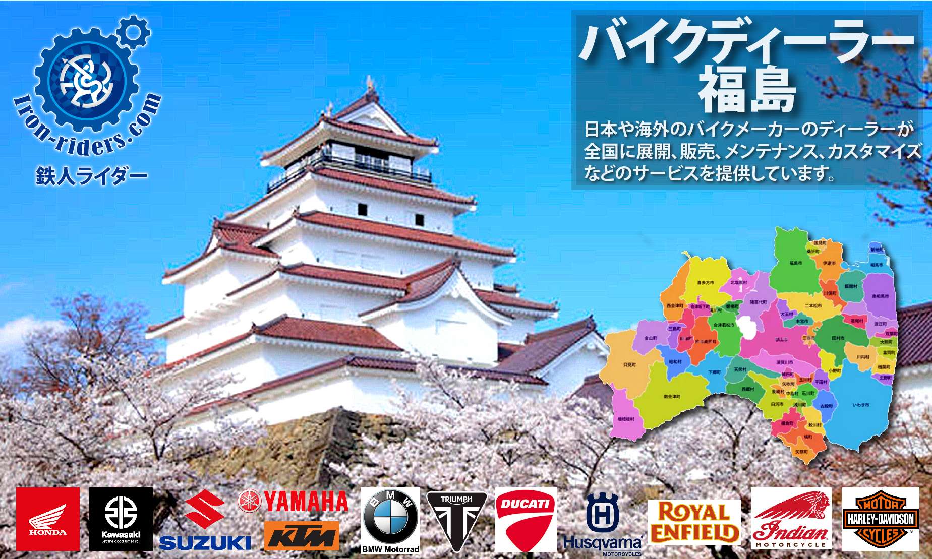 福島ディーラー