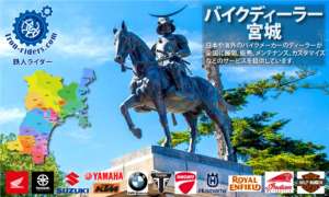 宮城ディーラー